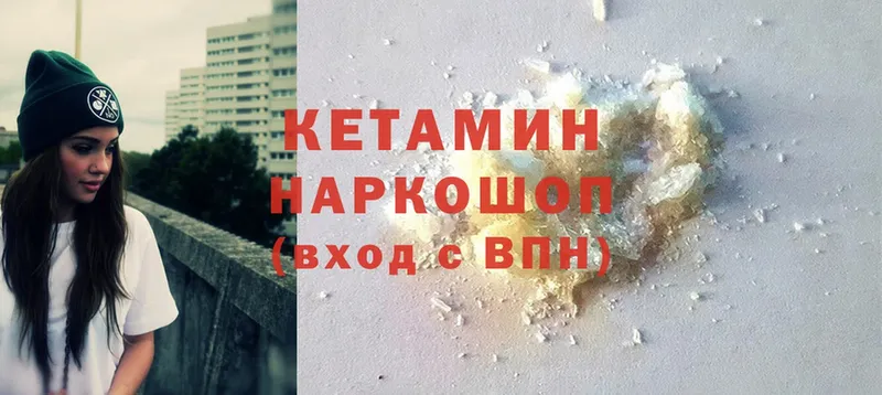 Кетамин ketamine  купить  цена  Вышний Волочёк 